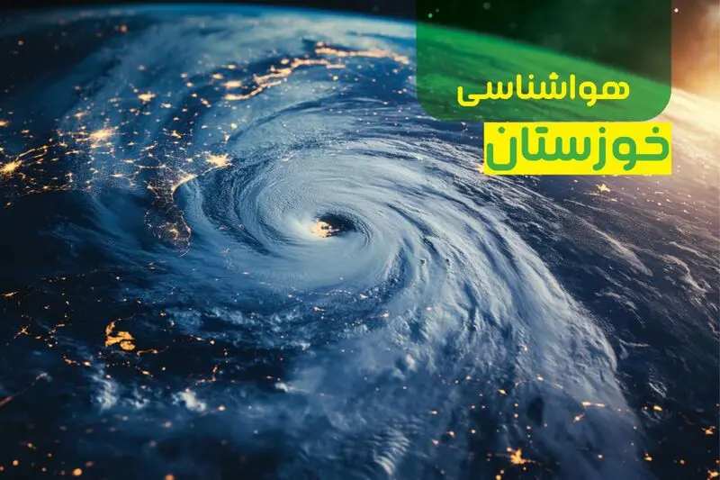 خبر فوری هواشناسی اهواز در روز یکشنبه ۱۶ دی ۱۴۰۳