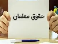 فرهنگیان بخوانند؛ فرمول جدید افزایش حقوق و زمان صدور احکام جدید حقوق فرهنگیان در سال ۱۴۰۴ و زمان پرداخت آن