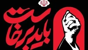 دعوت دولت، مجلس و قوه قضاییه از مردم برای حضور در آیین بزرگداشت رهبر شهید انقلاب