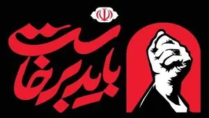 دعوت دولت، مجلس و قوه قضاییه از مردم برای حضور در آیین بزرگداشت رهبر شهید انقلاب