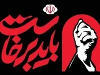 دعوت دولت، مجلس و قوه قضاییه از مردم برای حضور در آیین بزرگداشت رهبر شهید انقلاب