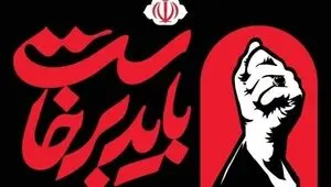 دعوت دولت، مجلس و قوه قضاییه از مردم برای حضور در آیین بزرگداشت رهبر شهید انقلاب