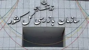 جزئیات نامه هشدار سازمان بازرسی برای تنظیم بازار مسکن اجاره ای