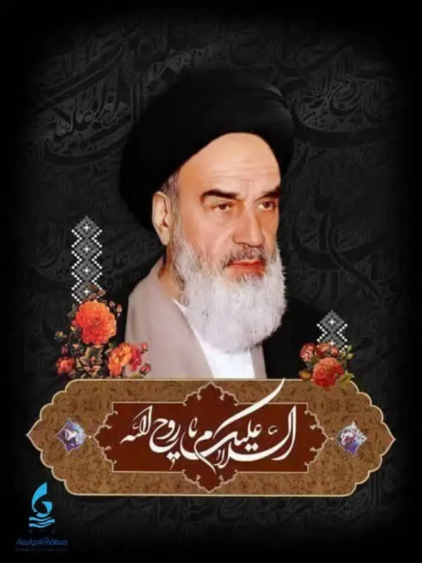پیام رئیس هیأت مدیره و مدیرعامل سازمان منطقه آزاد چابهار به مناسبت ارتحال ملکوتی امام خمینی (ره) بنیانگذار جمهوری اسلامی ایران