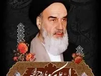 پیام رئیس هیأت مدیره و مدیرعامل سازمان منطقه آزاد چابهار به مناسبت ارتحال ملکوتی امام خمینی (ره) بنیانگذار جمهوری اسلامی ایران
