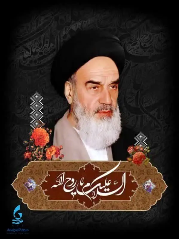 پیام رئیس هیأت مدیره و مدیرعامل سازمان منطقه آزاد چابهار به مناسبت ارتحال ملکوتی امام خمینی (ره) بنیانگذار جمهوری اسلامی ایران