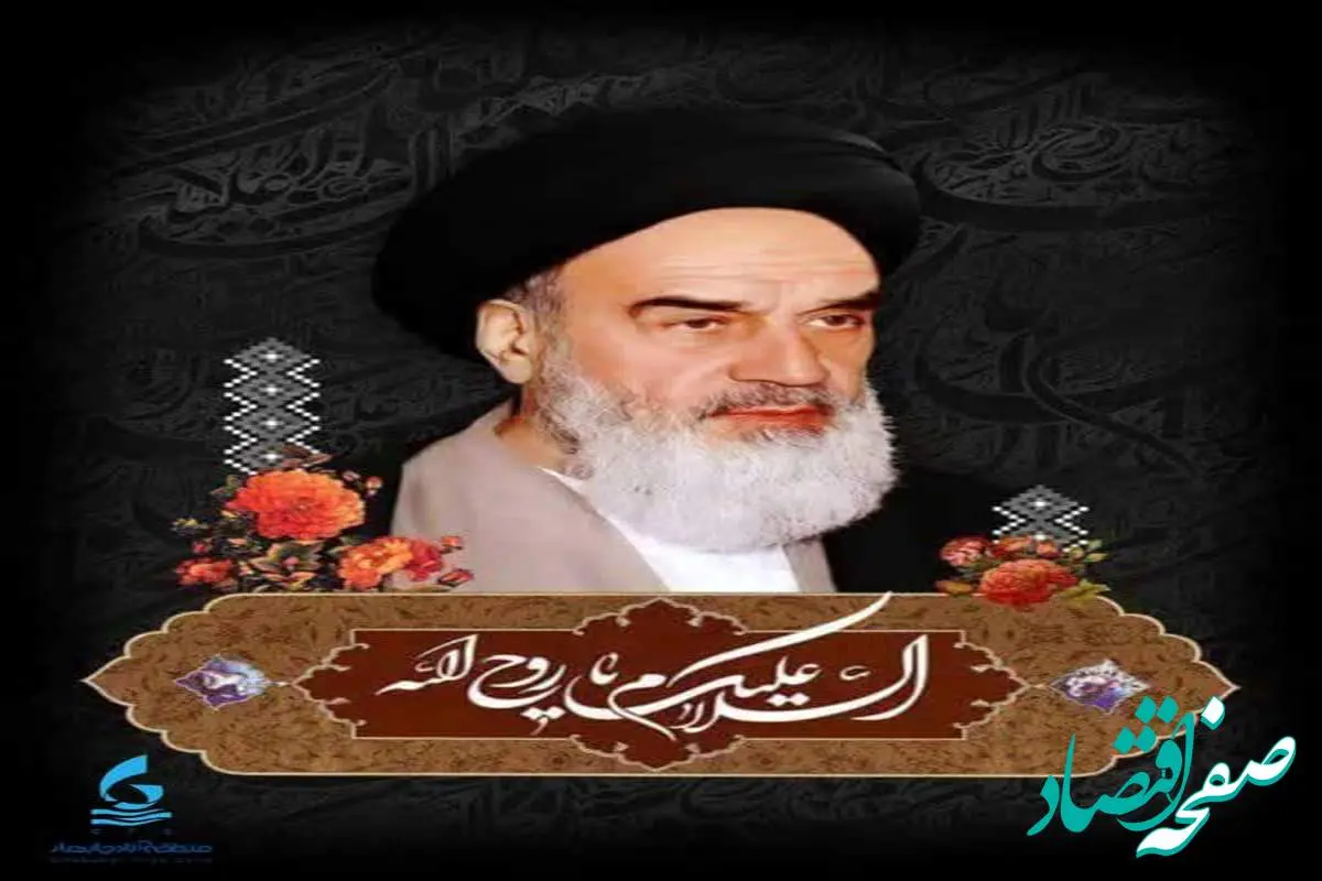 پیام رئیس هیأت مدیره و مدیرعامل سازمان منطقه آزاد چابهار به مناسبت ارتحال ملکوتی امام خمینی (ره) بنیانگذار جمهوری اسلامی ایران