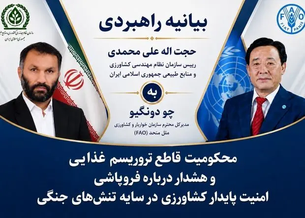 هشدار ایران به فائو: «تروریسم غذایی» را با اقدام بازدارنده مهار کنید