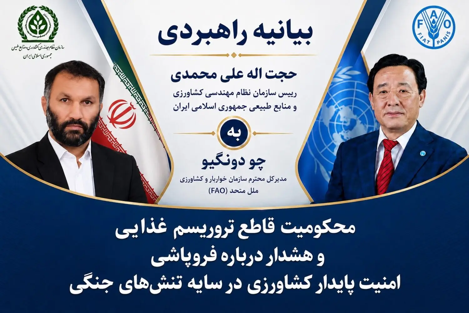 هشدار ایران به فائو: «تروریسم غذایی» را با اقدام بازدارنده مهار کنید