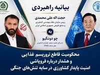 هشدار ایران به فائو: «تروریسم غذایی» را با اقدام بازدارنده مهار کنید