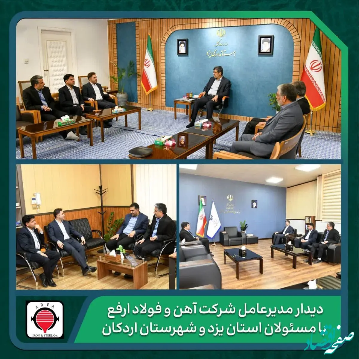 دیدار مدیرعامل شرکت آهن و فولاد ارفع با مسئولان استان یزد و شهرستان اردکان
