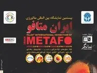 حضور فولادی‌ها در بیستمین نمایشگاه ایران متافو