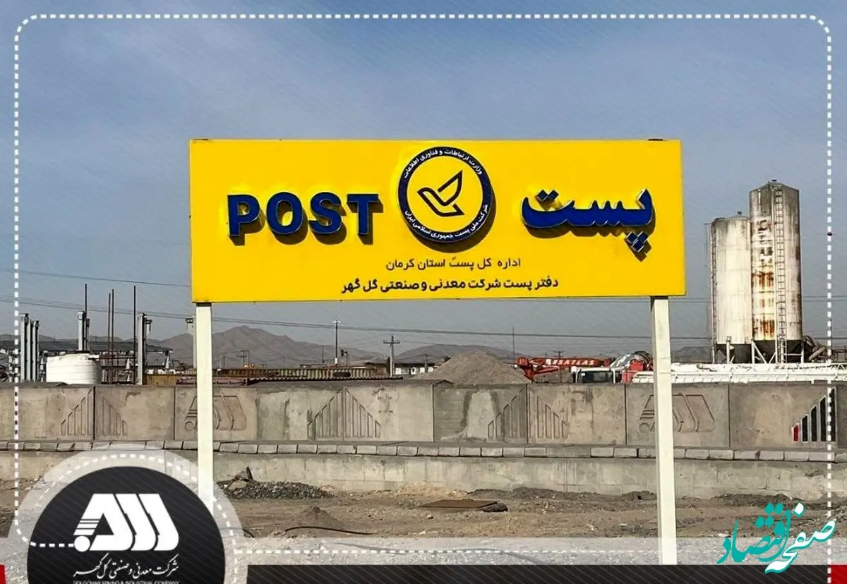 افتتاح دفتر نمایندگی اداره پست در منطقه گل‌گهر
