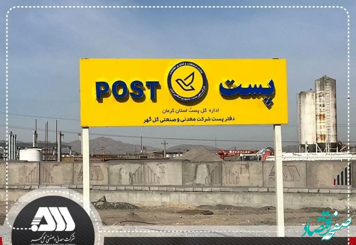 افتتاح دفتر نمایندگی اداره پست در منطقه گل‌گهر