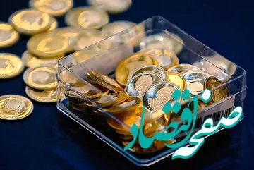 پیش‌ بینی قیمت طلا و سکه فردا یکشنبه ۲ اردیبهشت ماه ۱۴۰۳