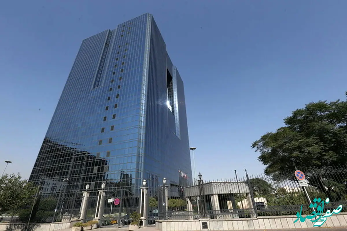 واکنش خاص بانک مرکزی به انتصابات اخیر در این بانک
