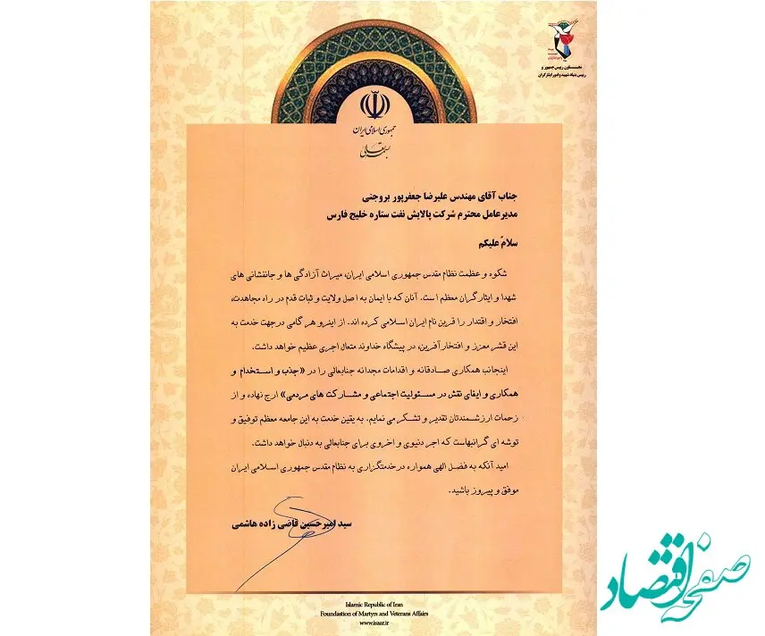 تقدیر معاون رئیس جمهور و رئیس بنیاد شهید از مدیرعامل شرکت نفت ستاره خلیج فارس