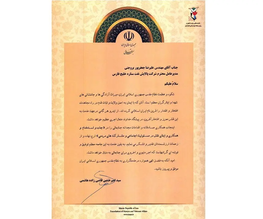 تقدیر معاون رئیس جمهور و رئیس بنیاد شهید از مدیرعامل شرکت نفت ستاره خلیج فارس