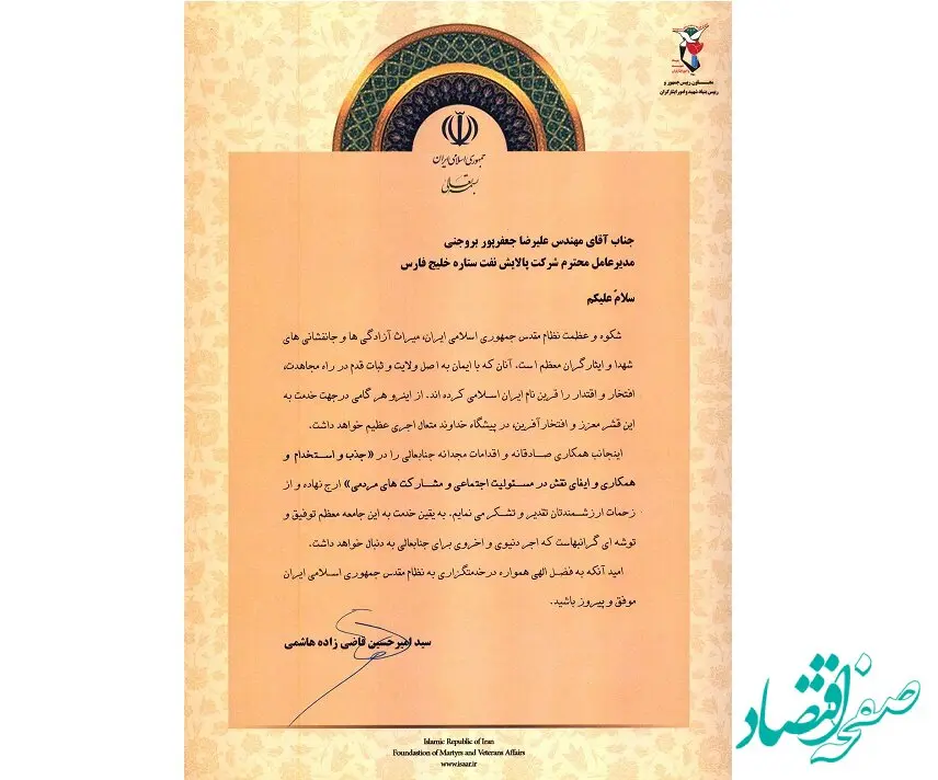 تقدیر معاون رئیس جمهور و رئیس بنیاد شهید از مدیرعامل شرکت نفت ستاره خلیج فارس