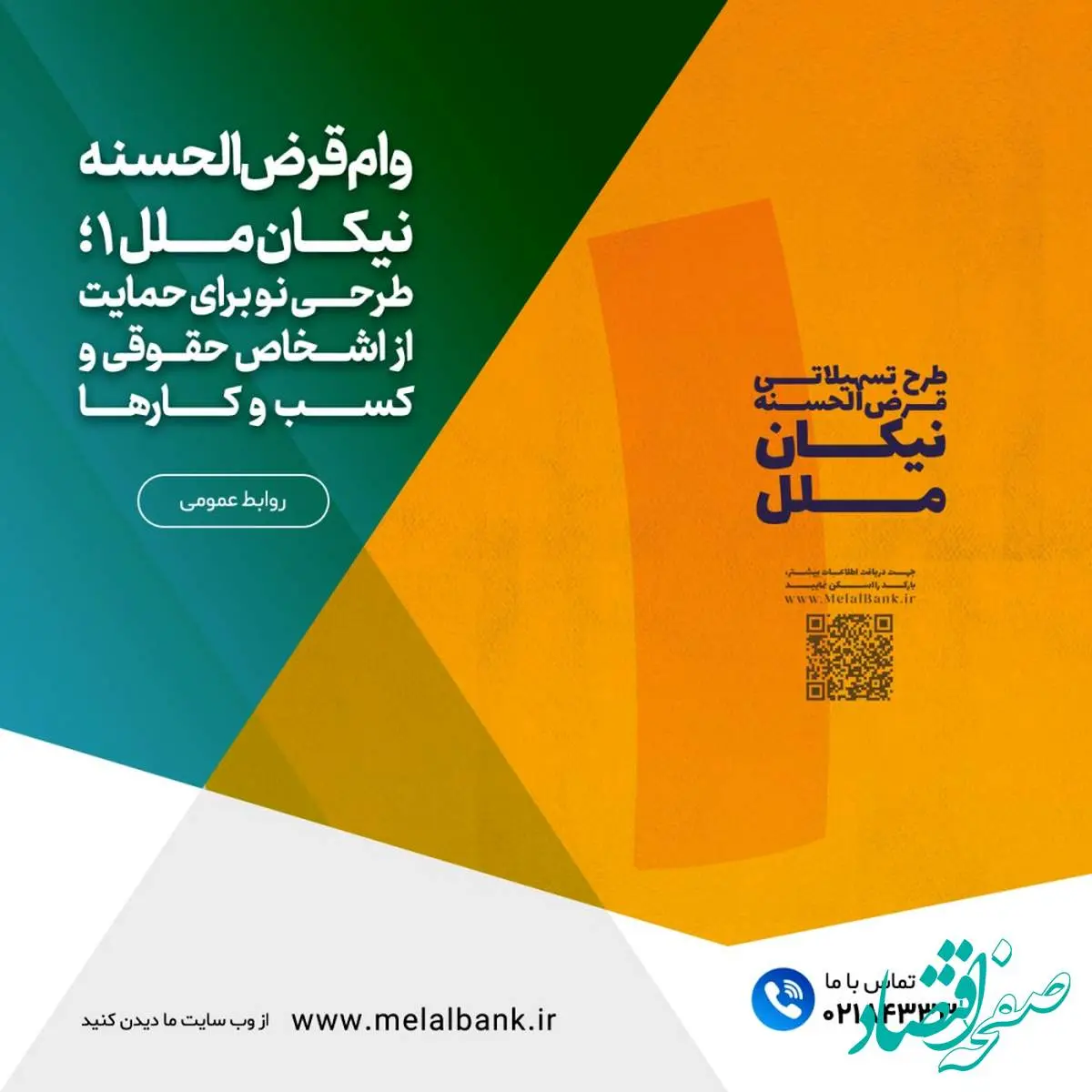 طرحی نو برای حمایت از اشخاص حقوقی و کسب و کارها