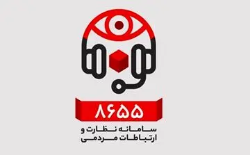  قطعی موقت در سامانه نظارت و ارتباطات مردمی (8655) بانک شهر