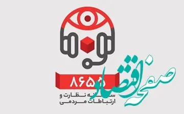  قطعی موقت در سامانه نظارت و ارتباطات مردمی (8655) بانک شهر