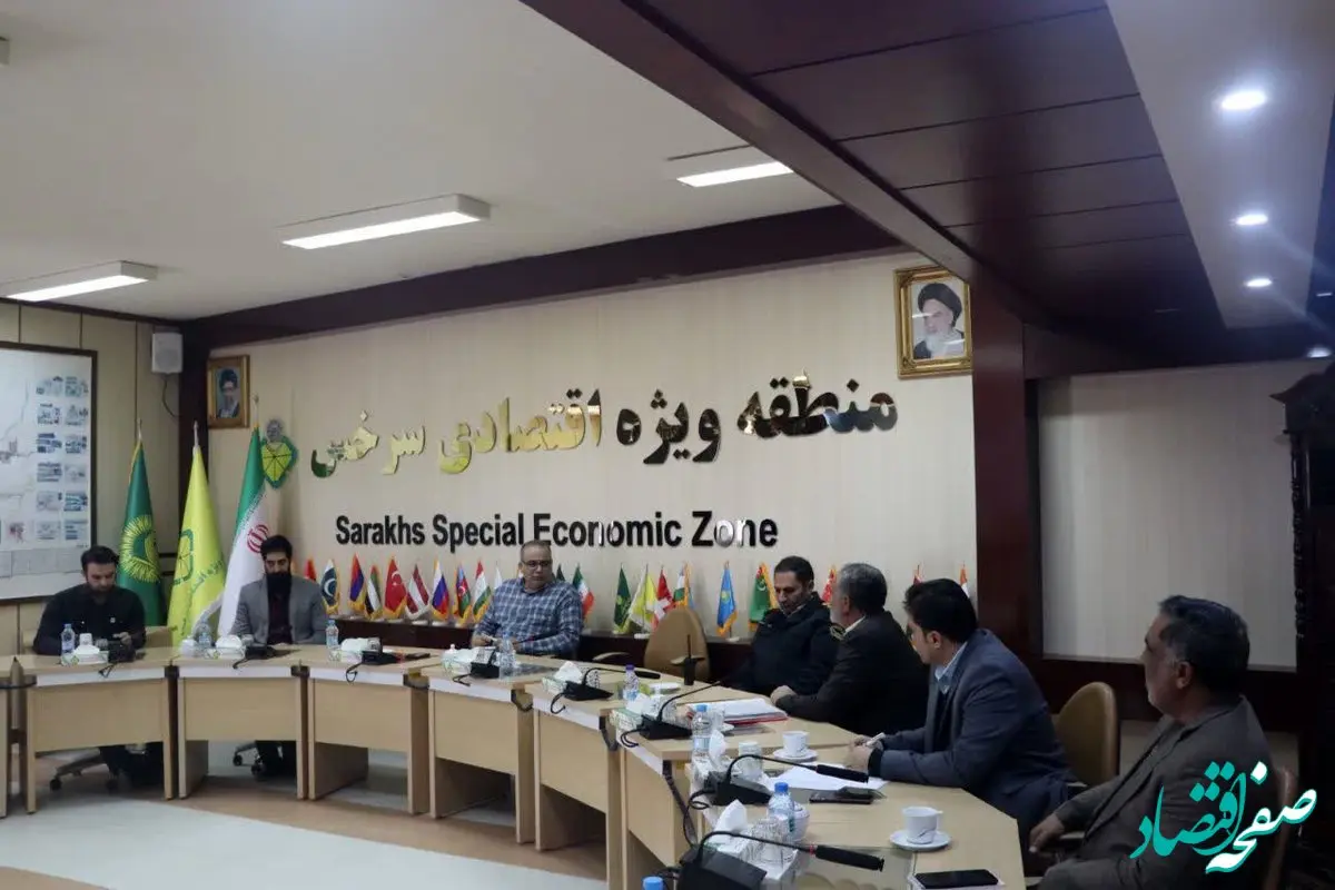 برگزاری جلسه رفع موانع سرمایه‌گذاری منطقه ویژه اقتصادی سرخس
