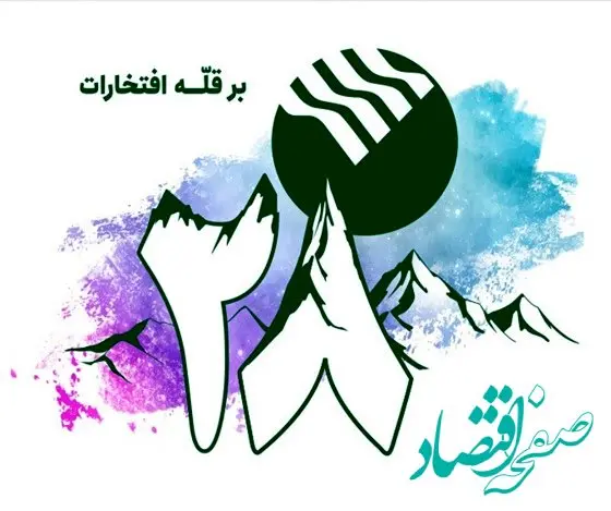 104 طرح و پروژه پست بانک ایران در بیست و هشتمین سالگرد فعالیت بانک افتتاح می‌شود