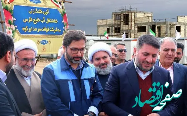 پروژه انتقال آب خلیج فارس به شرکت فولاد سرمد ابرکوه کلنگ‌زنی شد
