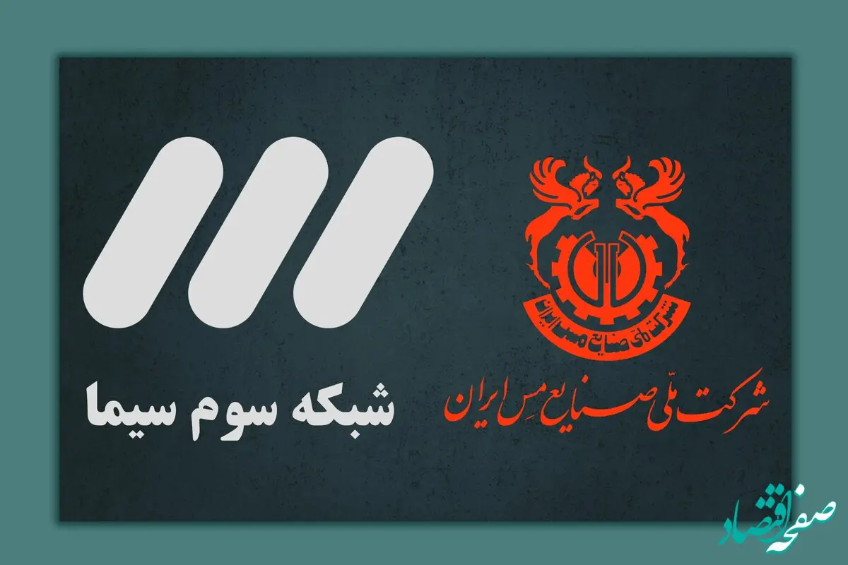 همراهی مس با برنامه نوروزی شبکه سه در راستای جهاد تبیین