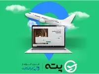 خرید ارزانترین بلیط هواپیما شیراز با هوش مصنوعی پته
