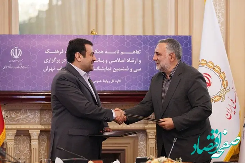برگزاری سی و ششمین نمایشگاه بین‌المللی کتاب تهران با حمایت بانک ملی ایران