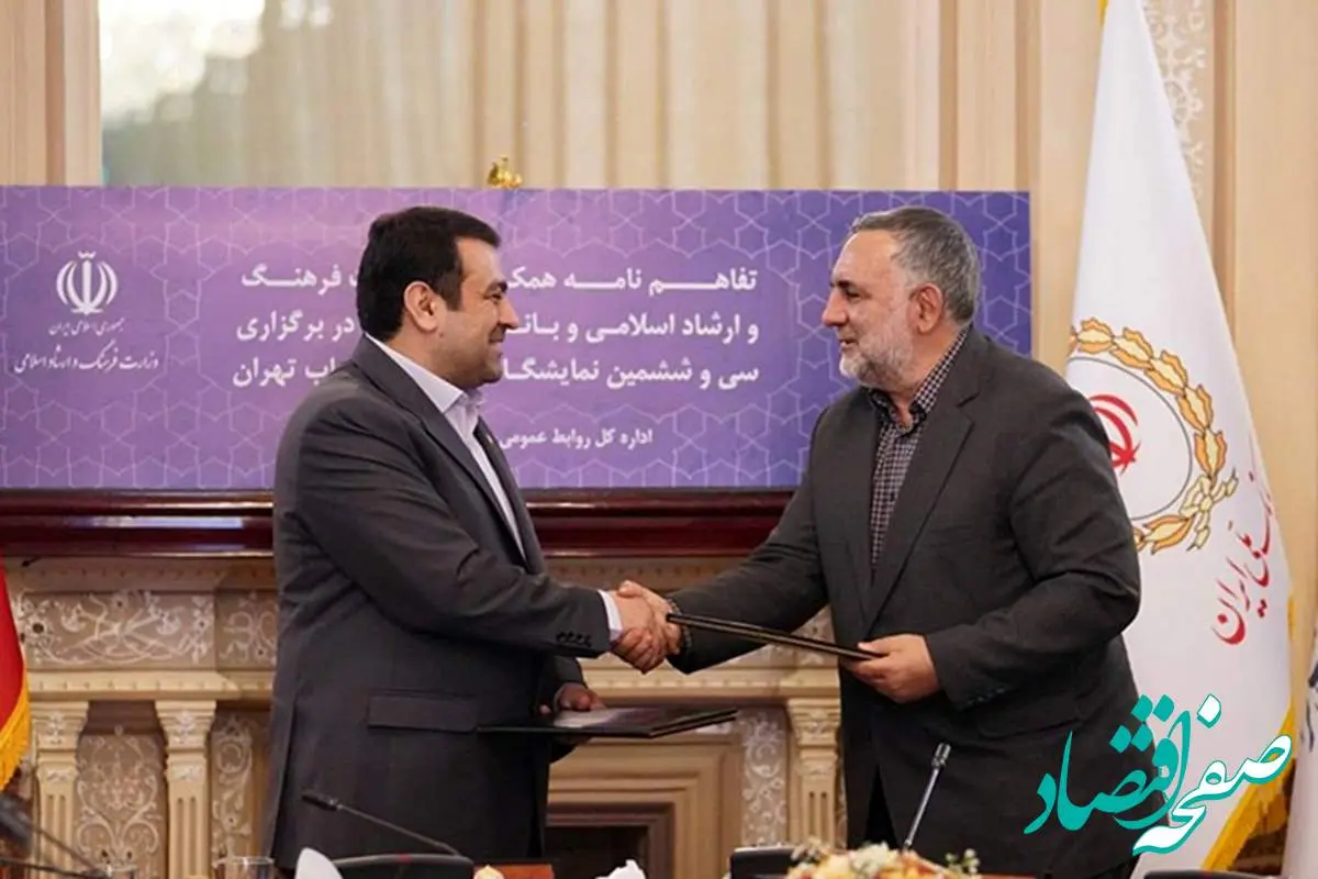 برگزاری سی و ششمین نمایشگاه بینالمللی کتاب تهران با حمایت بانک ملی ایران
