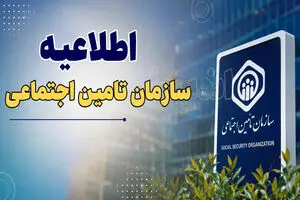 خبر مهم برای بازنشتگان تامین اجتماعی ؛ پرداخت معوقات متوقف نشده  است 
