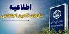 خبر مهم برای بازنشتگان تامین اجتماعی ؛ پرداخت معوقات متوقف نشده  است 