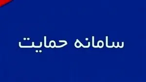 خدمات این ۲ سامانه یارانه‌ای قطع است