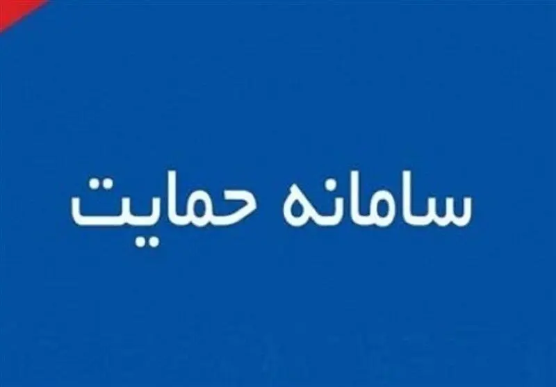 خدمات این ۲ سامانه یارانه‌ای قطع است