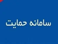 خدمات این ۲ سامانه یارانه‌ای قطع است