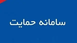 خدمات این ۲ سامانه یارانه‌ای قطع است
