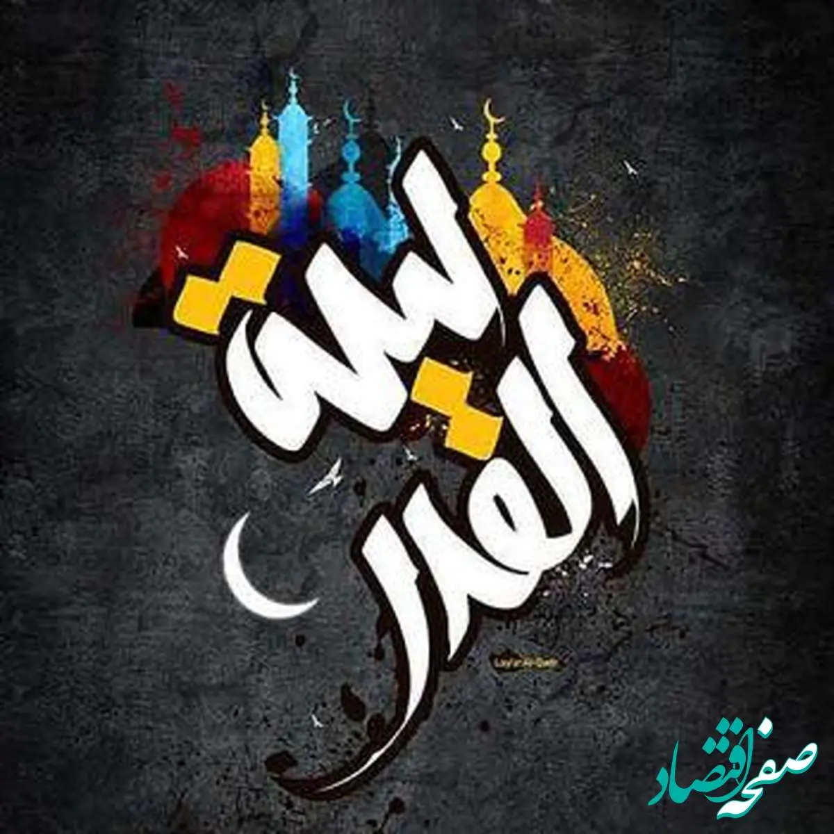 عکس پروفایل شب قدر ۱۴۰۳ به همراه زیباترین متن های شب قدر