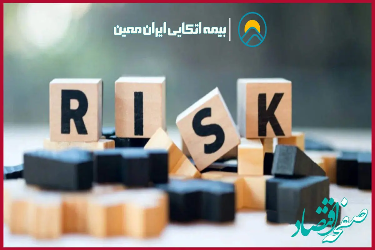 ظرفیت مجاز نگهداری ریسک بیمه اتکایی ایرانمعین افزایش یافت
