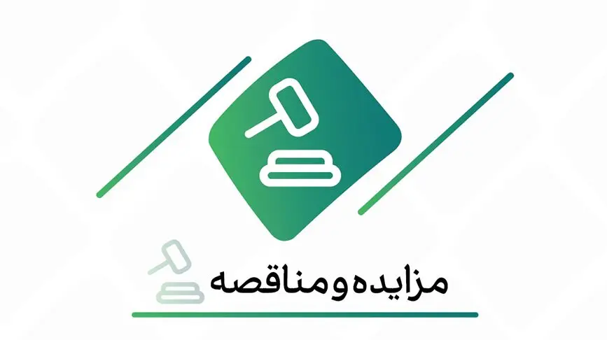 مناقصه عمومی بانک کارآفرین برای انجام خدمات چاپ فرم های مطبوعاتی
