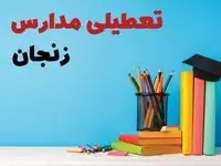 تعطیلی مدارس زنجان فردا ۱ اسفند ۱۴۰۳ | آیا مدارس زنجان چهارشنبه ۱ اسفند ماه تعطیل است؟