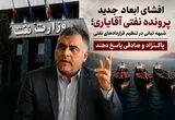 شبهه تبانی در تنظیم قراردادهای نفتی/ پاکنژاد و صادقی پاسخ دهند  