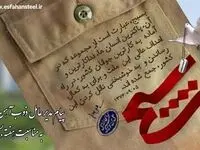 پیام مدیرعامل ذوب‌آهن اصفهان بمناسبت هفته بسیج