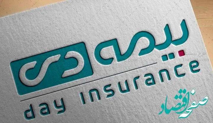 تثبیت توانگری بیمه دی در بالاترین سطح/ بیمه دی در مسیر پیشرفت