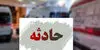 برخورد خودرو با موتورسیکلت در حسن‌آباد کاشان چند مصدوم داشت؟ 