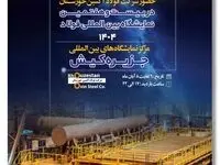 حضور هدفمند فولاد اکسین در سمپوزیوم و نمایشگاه فولاد ۱۴۰۴