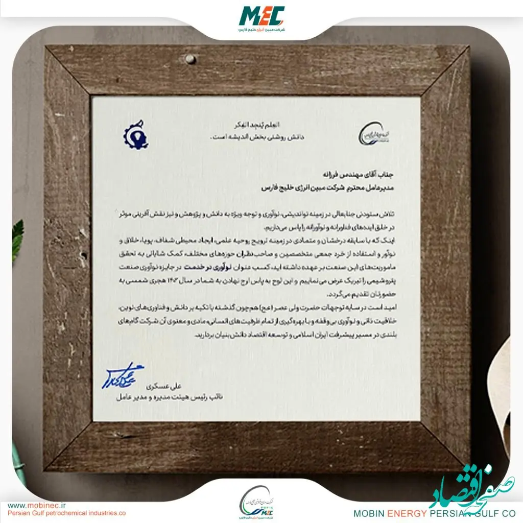 موفقیت بزرگ برای فناوری، نوآوری و توسعه خدمات: «مبین انرژی خلیج فارس، ستاره رویدادهای استانی و ملی»