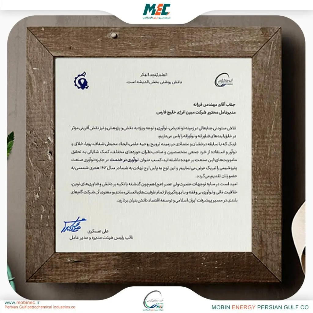 موفقیت بزرگ برای فناوری، نوآوری و توسعه خدمات: «مبین انرژی خلیج فارس، ستاره رویدادهای استانی و ملی»